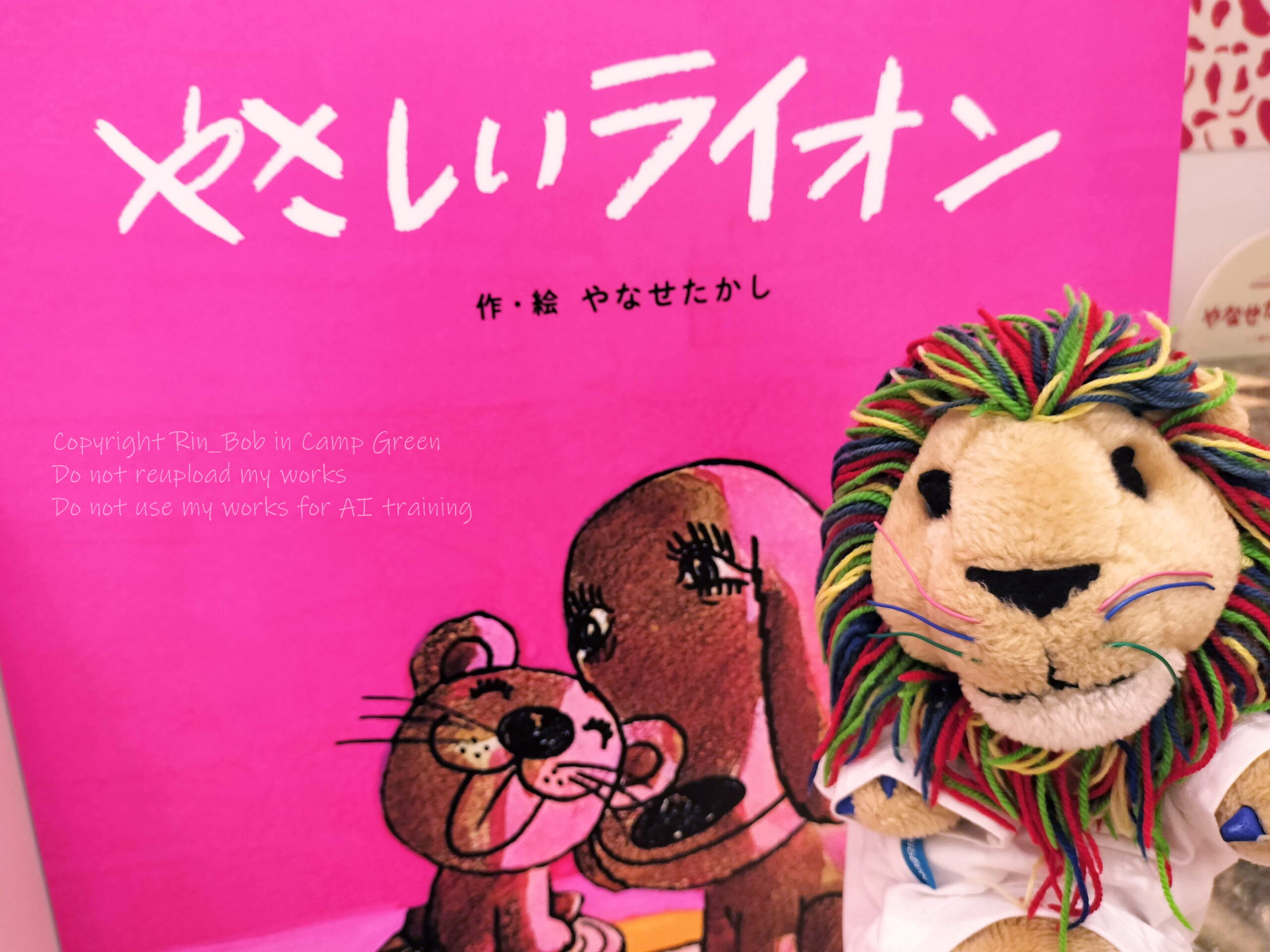 三越のライオンとやさしいライオンとボブぞライオン | 